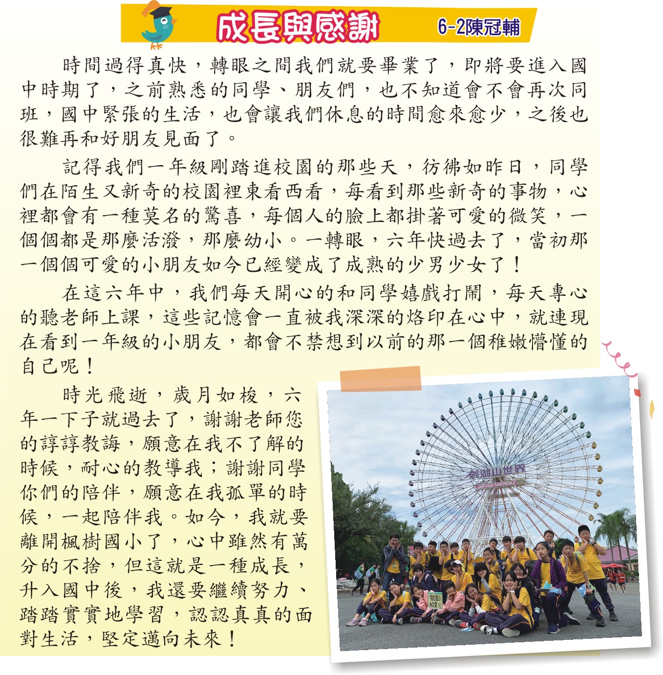 《成長與感謝》 ，開新視窗